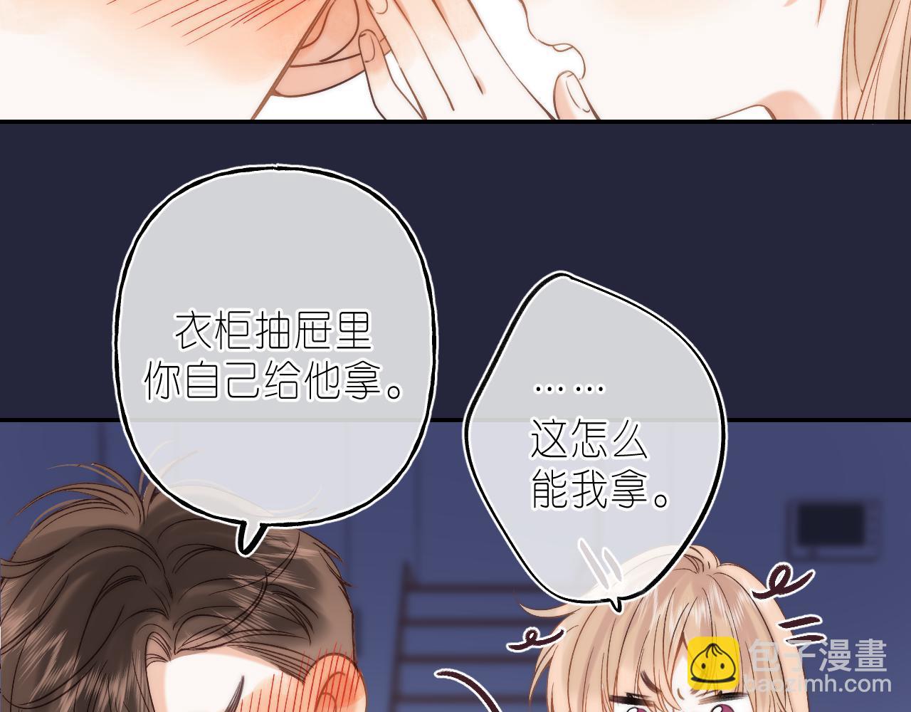 偷偷藏不住 - 第41話 借宿(2/3) - 5