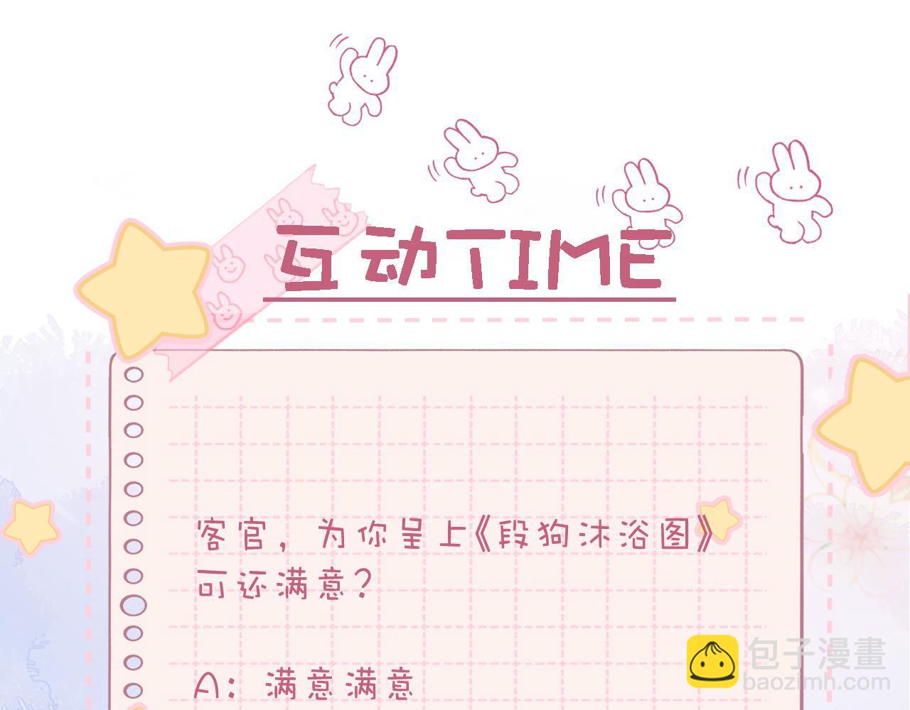 偷偷藏不住 - 第41話 借宿(2/3) - 3