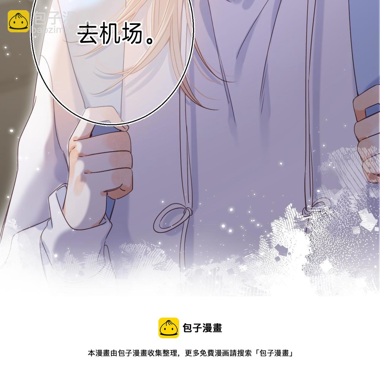 偷偷藏不住 - 第43話 去到他身邊(3/3) - 1