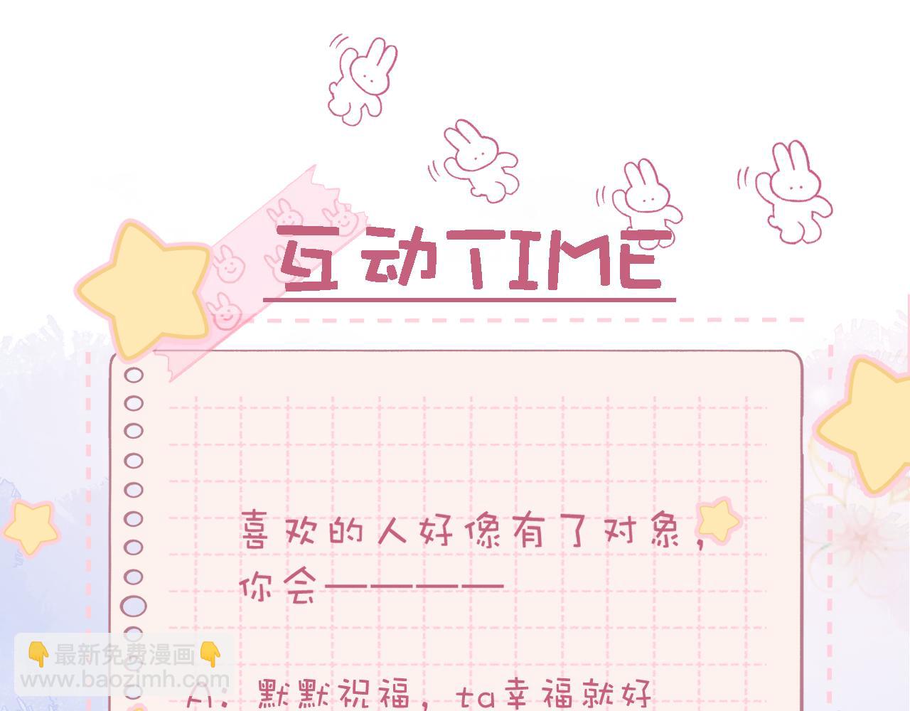 偷偷藏不住 - 第43話 去到他身邊(3/3) - 1