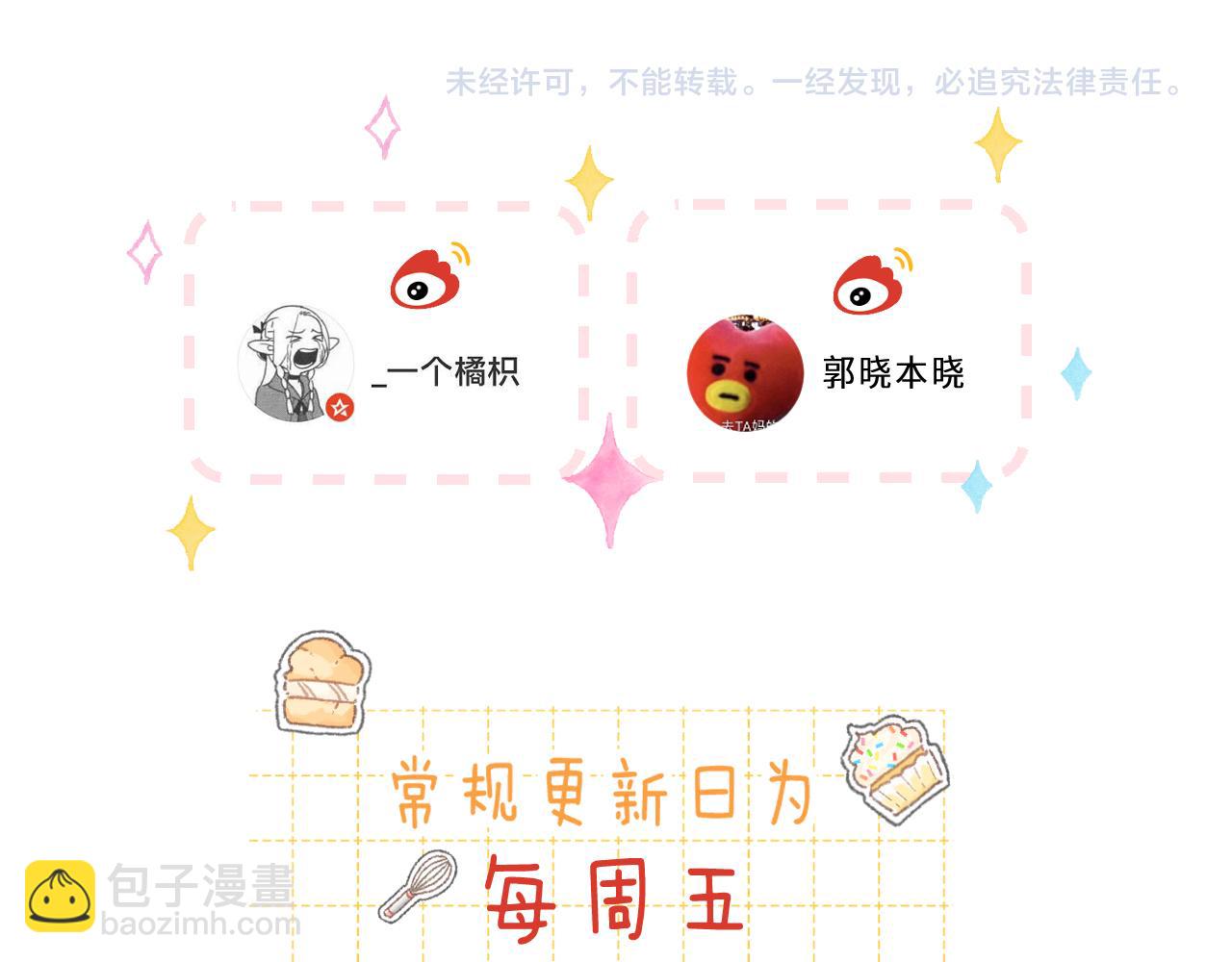 偷偷藏不住 - 第43話 去到他身邊(3/3) - 4