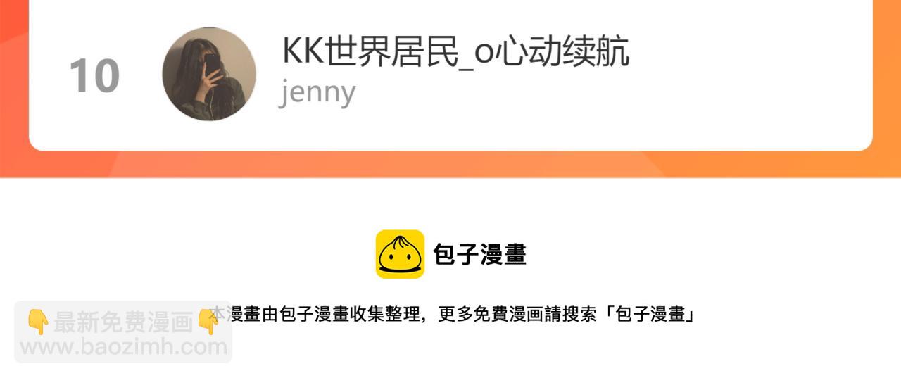 偷偷藏不住 - 第43話 去到他身邊(3/3) - 1