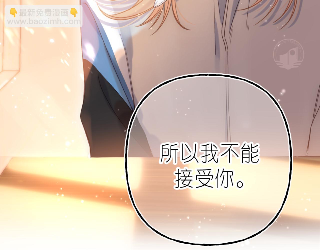偷偷藏不住 - 第43話 去到他身邊(1/3) - 1