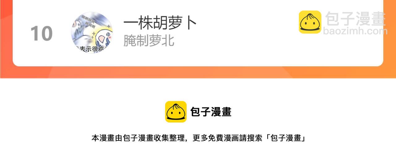 偷偷藏不住 - 第45話 累贅(3/3) - 3