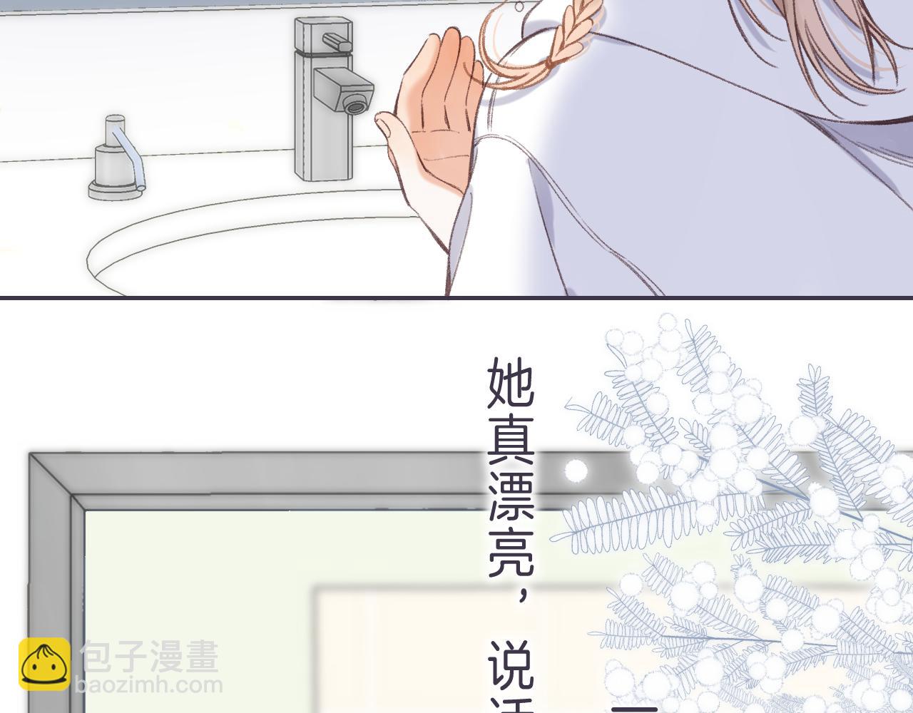 偷偷藏不住 - 第45話 累贅(2/3) - 2