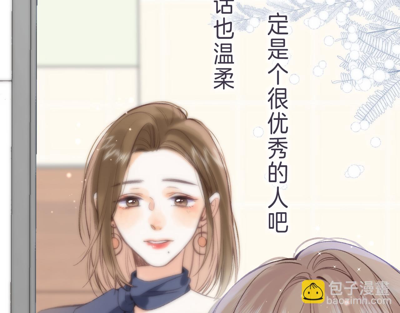 偷偷藏不住 - 第45話 累贅(2/3) - 3