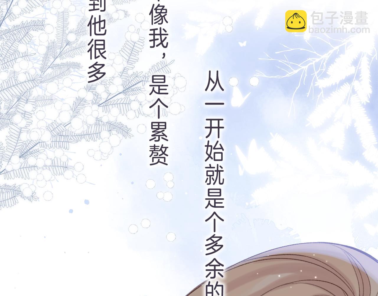 偷偷藏不住 - 第45話 累贅(2/3) - 6