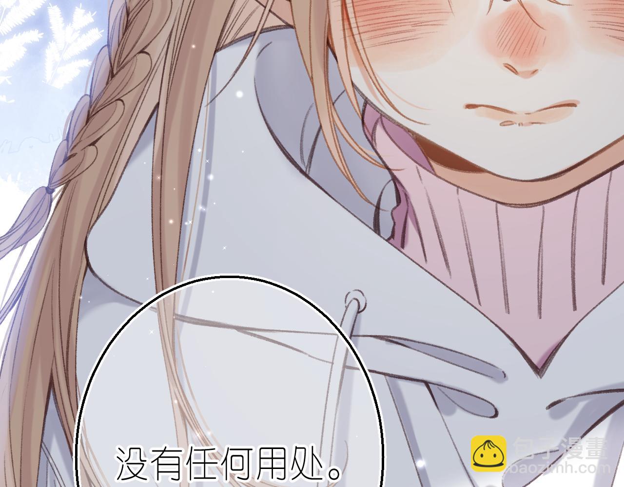 偷偷藏不住 - 第45話 累贅(2/3) - 8