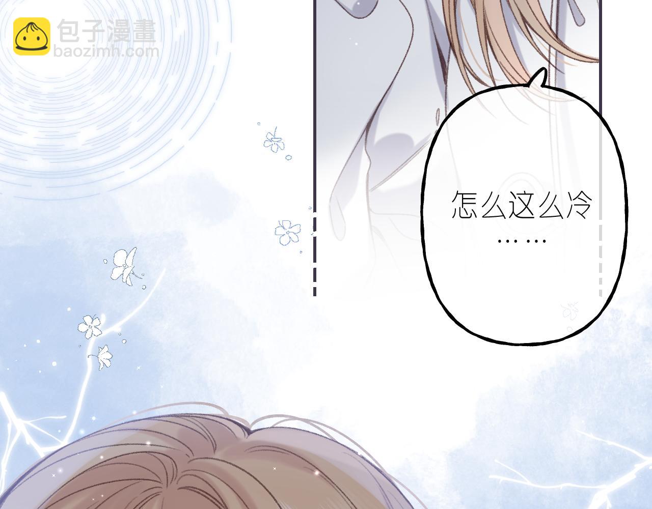 偷偷藏不住 - 第45話 累贅(2/3) - 4