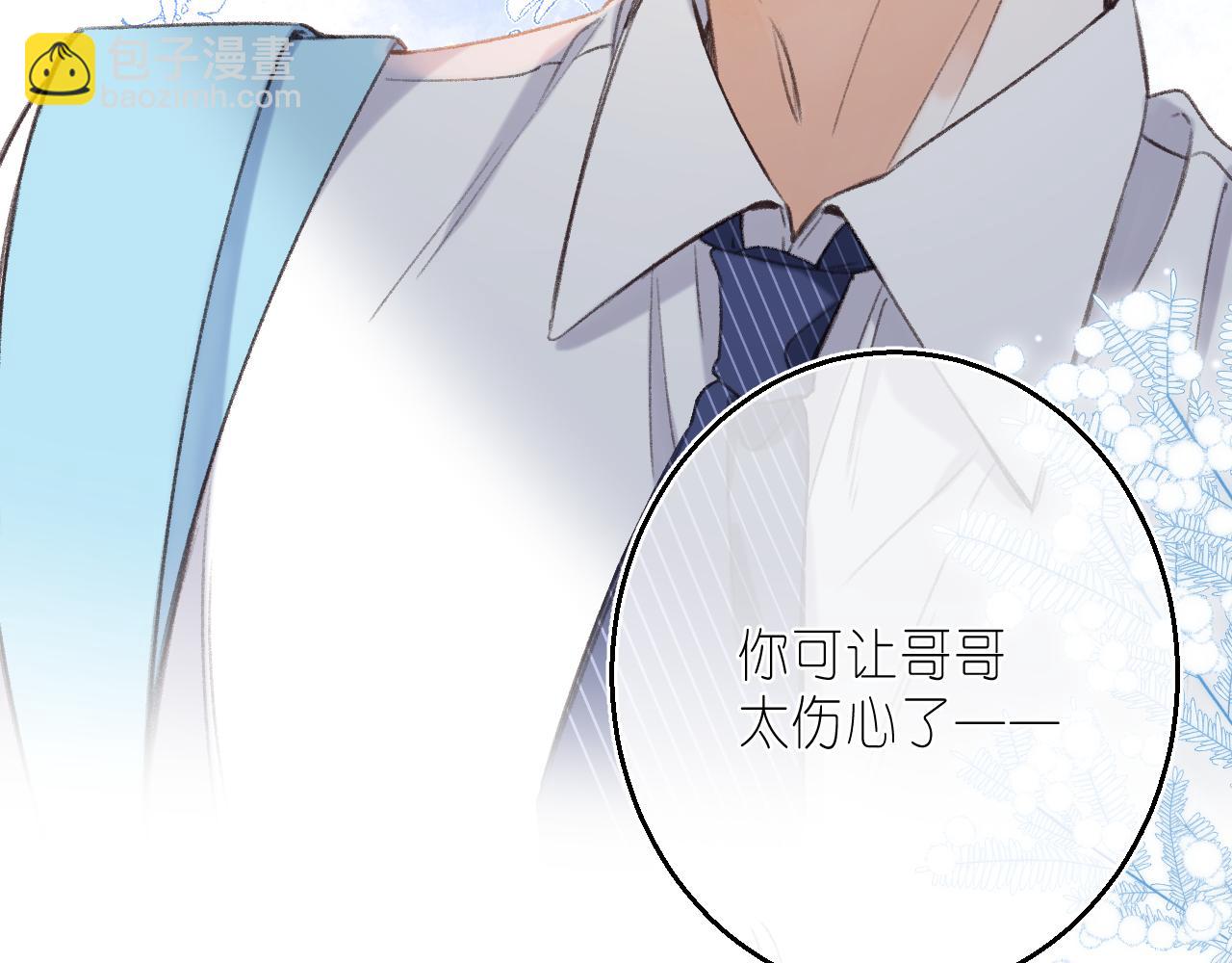 偷偷藏不住 - 第45話 累贅(2/3) - 8