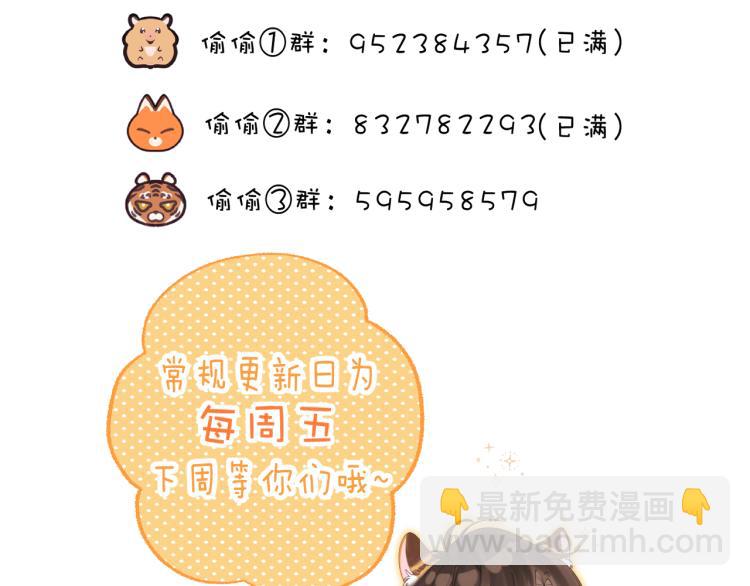 偷偷藏不住 - 第3話 總不能騙小孩(3/3) - 1