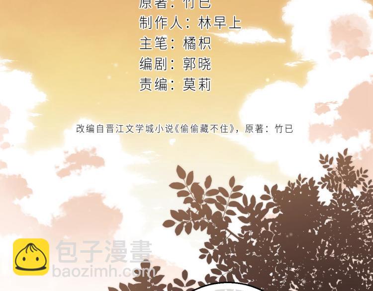 偷偷藏不住 - 第3話 總不能騙小孩(1/3) - 2