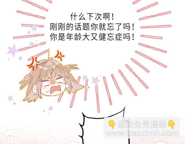 偷偷藏不住 - 第3話 總不能騙小孩(1/3) - 2