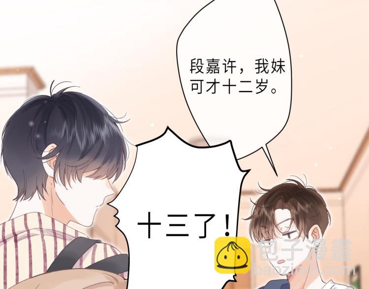 偷偷藏不住 - 第3話 總不能騙小孩(1/3) - 5