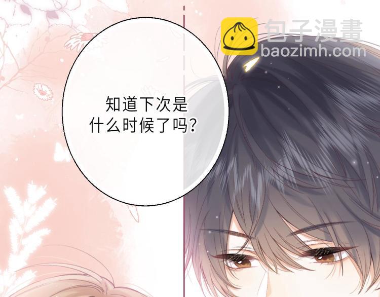 偷偷藏不住 - 第3話 總不能騙小孩(2/3) - 1