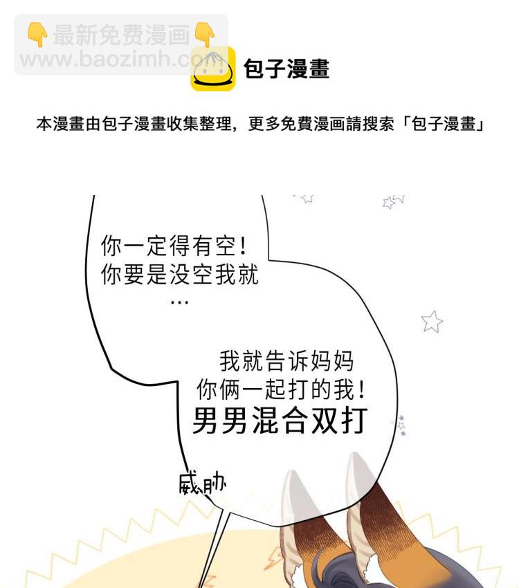 偷偷藏不住 - 第3話 總不能騙小孩(1/3) - 7