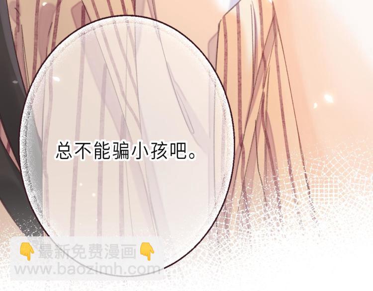 偷偷藏不住 - 第3話 總不能騙小孩(2/3) - 1