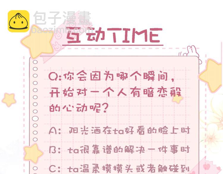 偷偷藏不住 - 第3話 總不能騙小孩(2/3) - 3