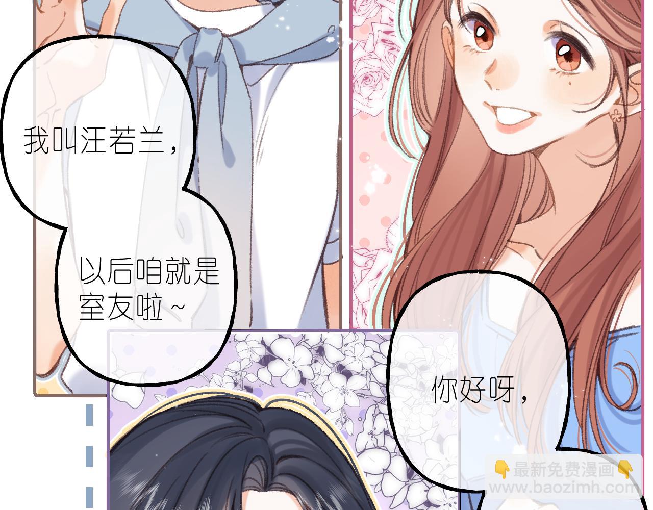 偷偷藏不住 - 第二季 01 重逢(1/2) - 4