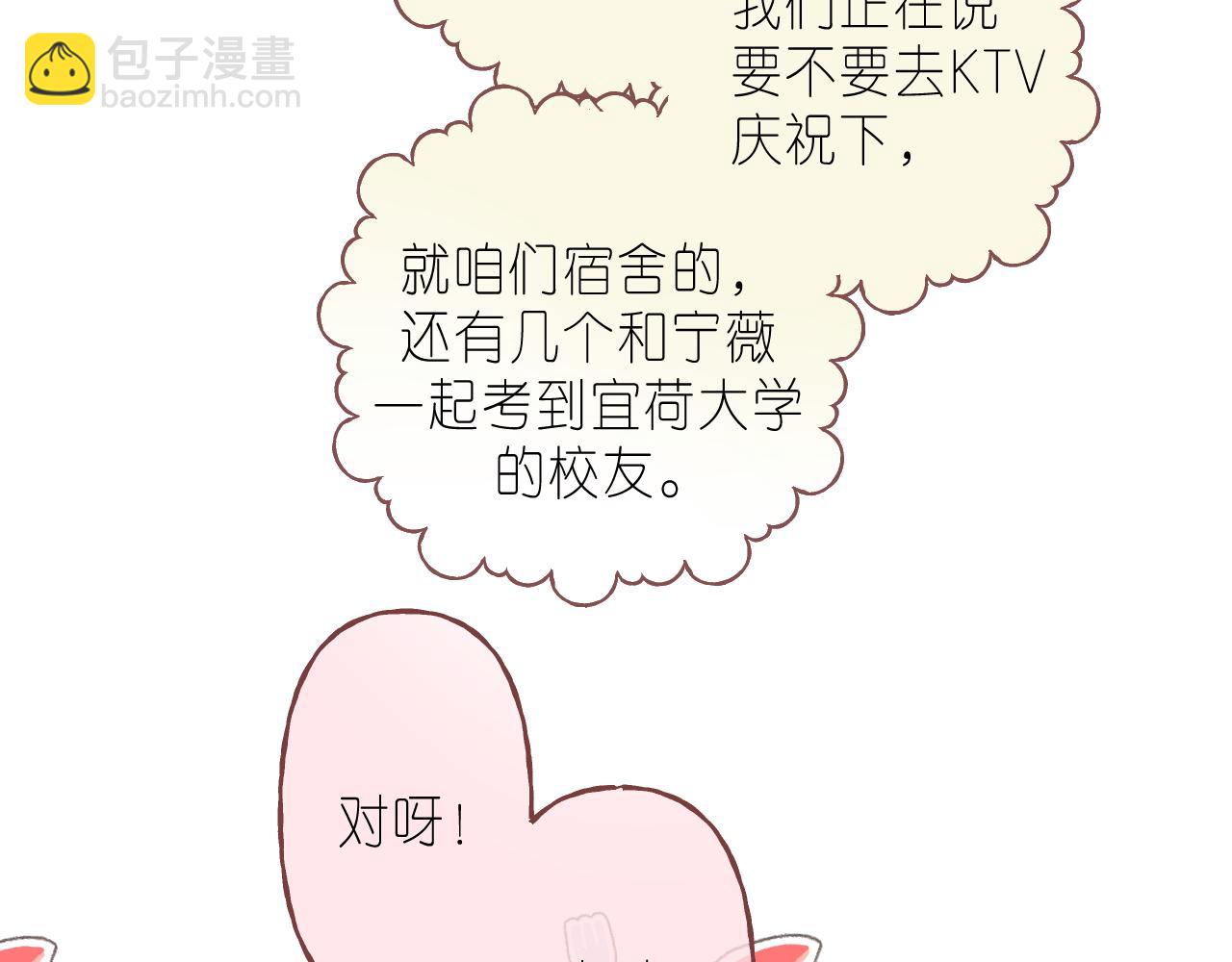 偷偷藏不住 - 第二季 01 重逢(1/2) - 2