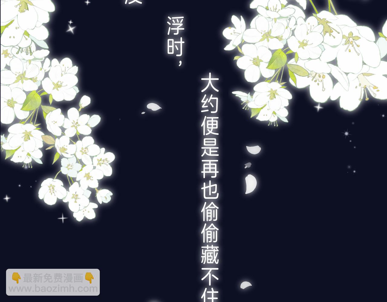 偷偷藏不住 - 第二季 01 重逢(1/2) - 6