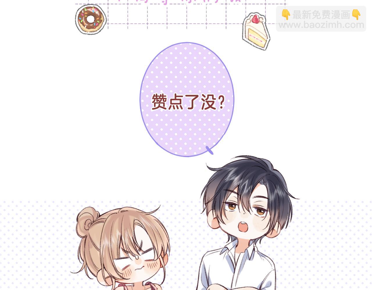 偷偷藏不住 - 第二季 01 重逢(2/2) - 1