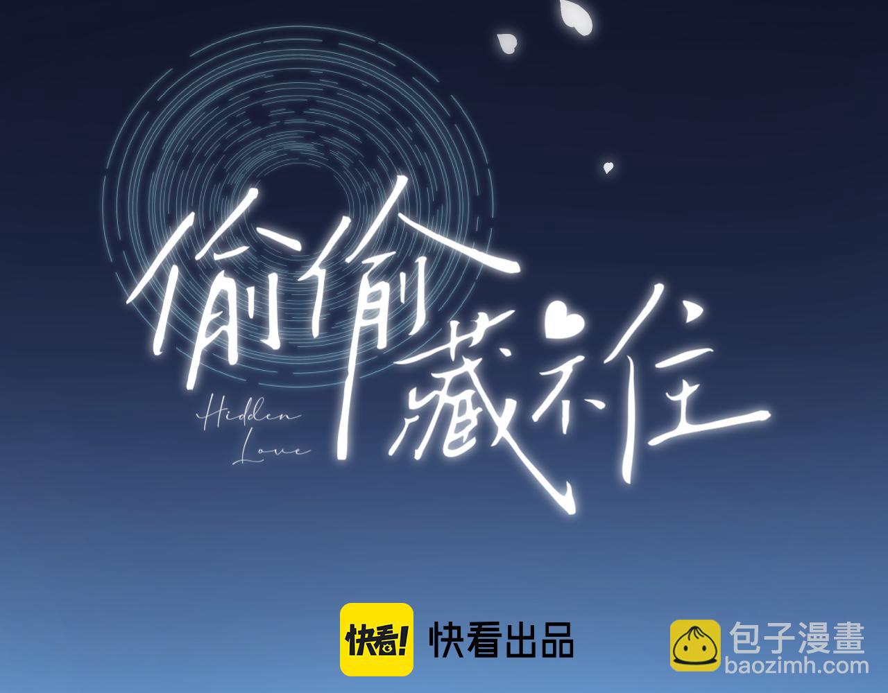 偷偷藏不住 - 第二季 01 重逢(1/2) - 8