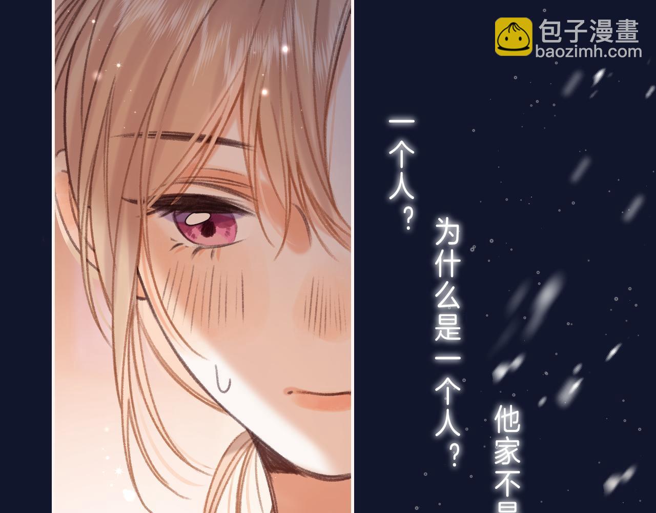 偷偷藏不住 - 第二季 03 哥哥覺得很開心(2/2) - 5