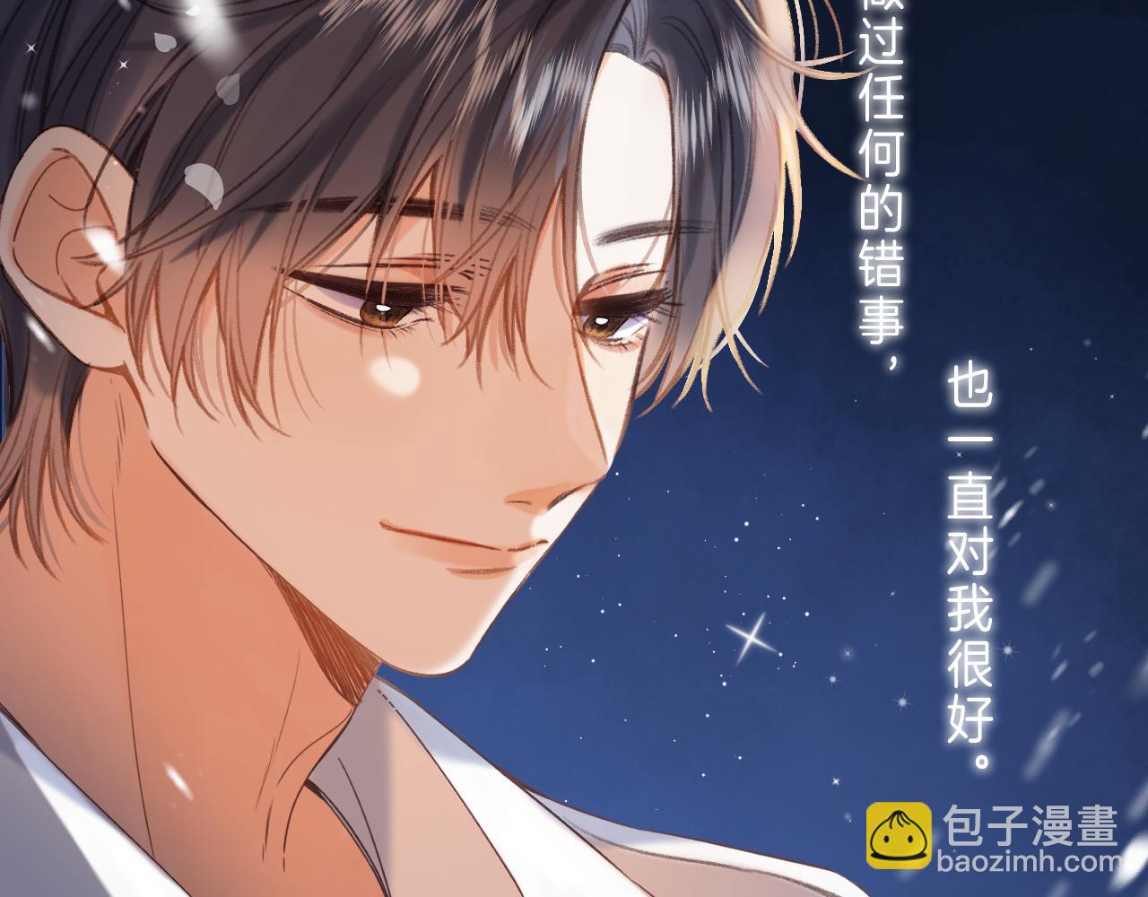 偷偷藏不住 - 第二季 03 哥哥覺得很開心(2/2) - 3