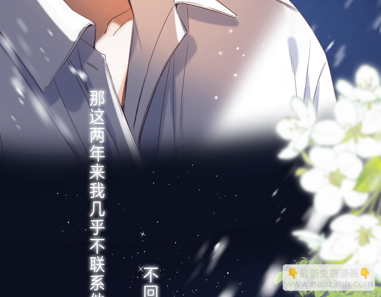 偷偷藏不住 - 第二季 03 哥哥覺得很開心(2/2) - 4