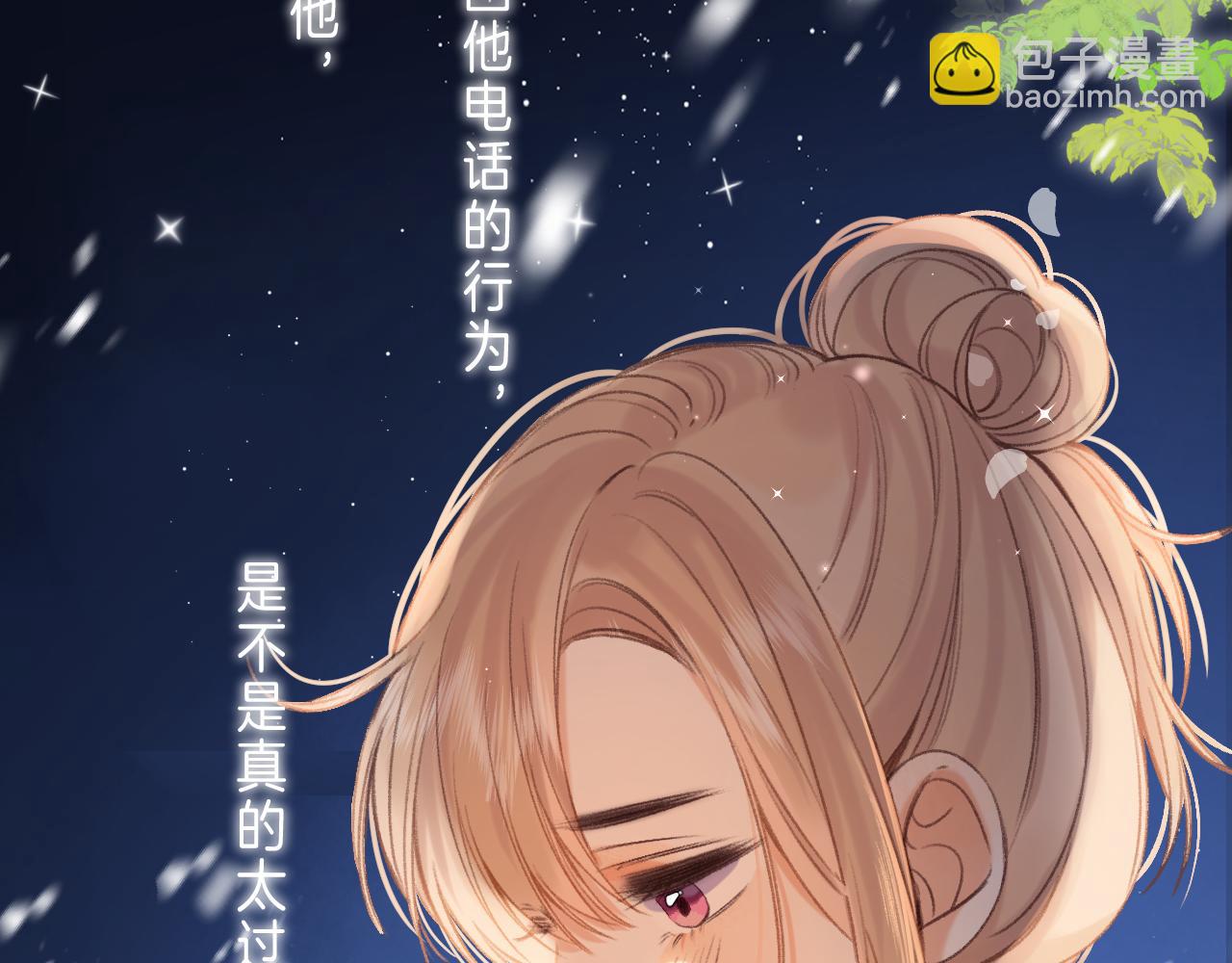 偷偷藏不住 - 第二季 03 哥哥覺得很開心(2/2) - 5