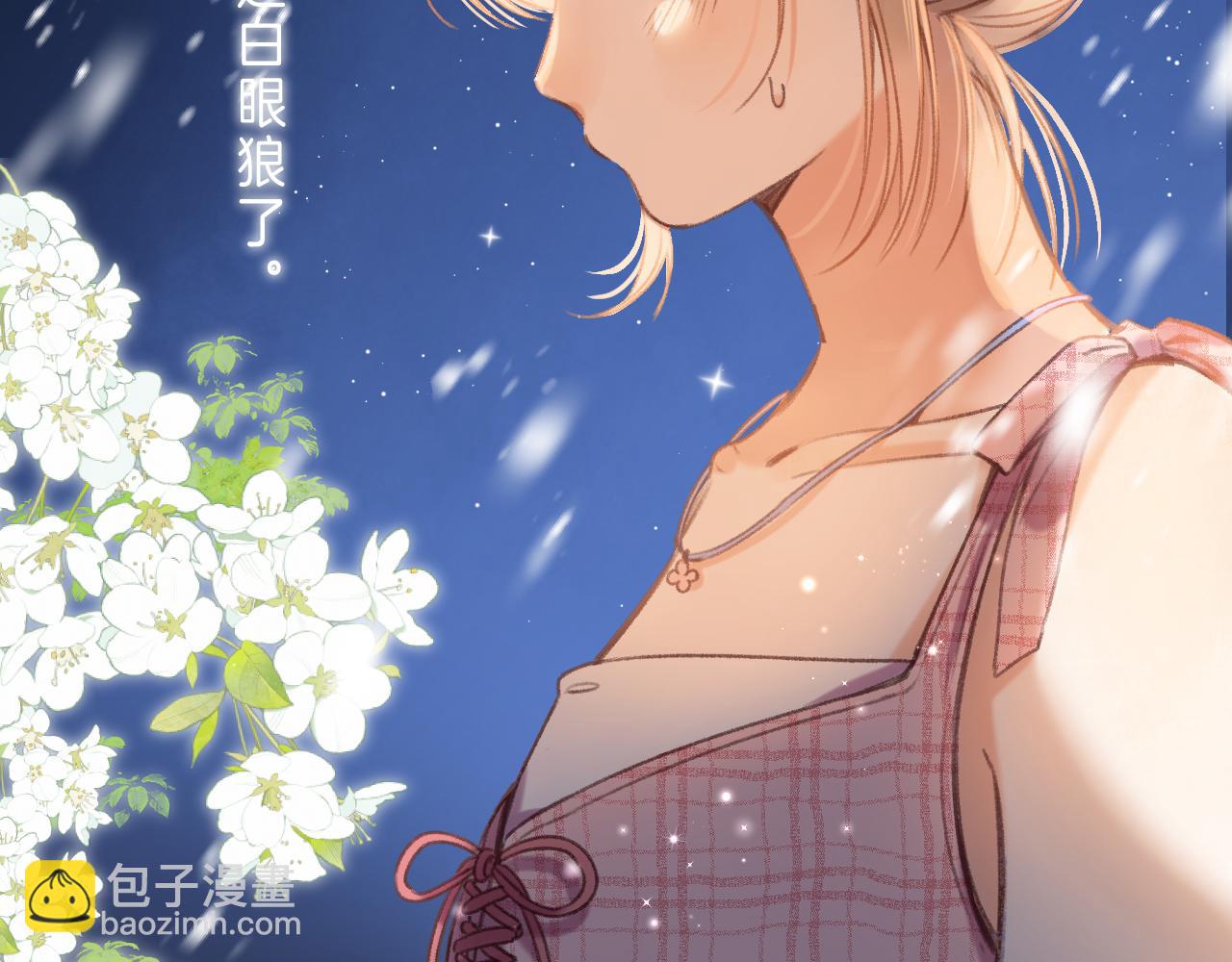 偷偷藏不住 - 第二季 03 哥哥覺得很開心(2/2) - 6