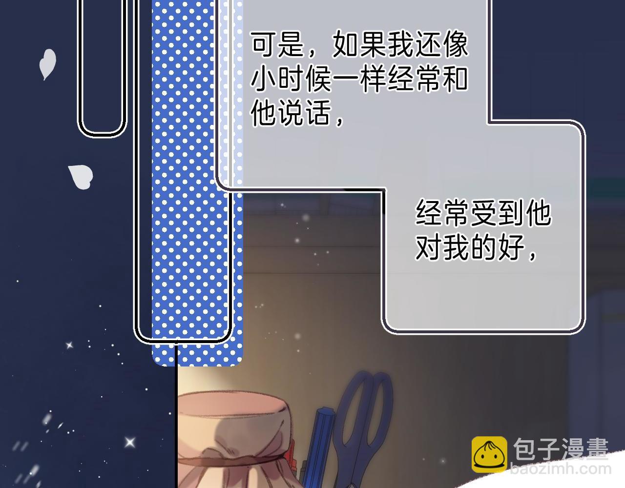 偷偷藏不住 - 第二季 03 哥哥覺得很開心(2/2) - 1