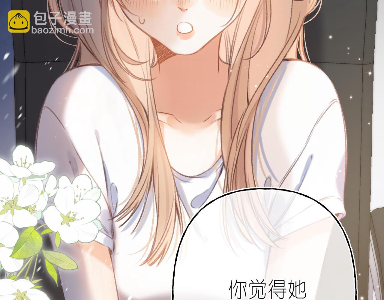 偷偷藏不住 - 第二季 03 哥哥覺得很開心(2/2) - 7