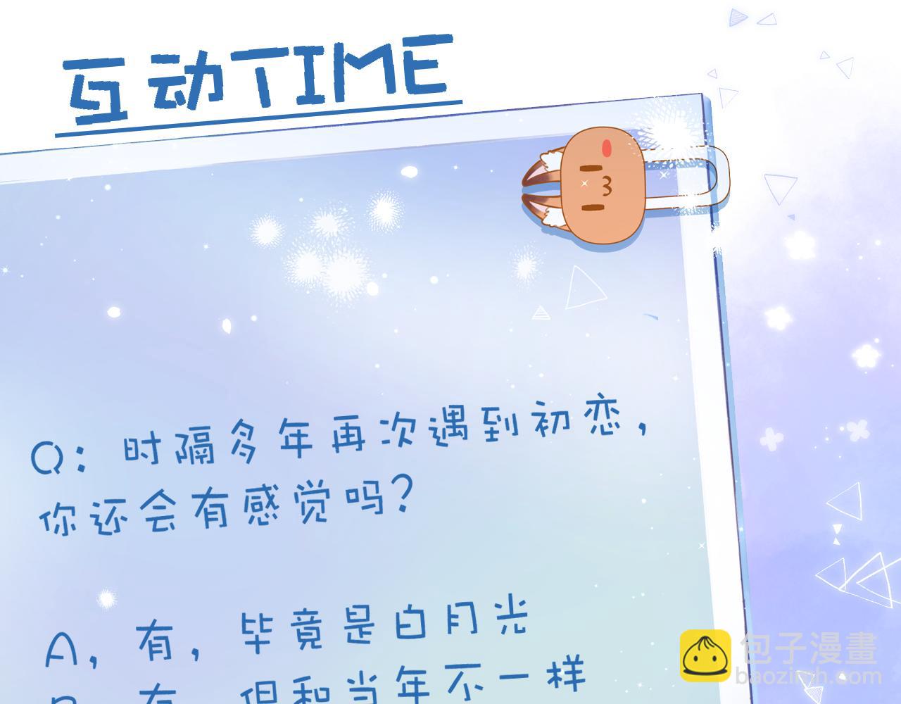 偷偷藏不住 - 第二季 03 哥哥覺得很開心(2/2) - 1