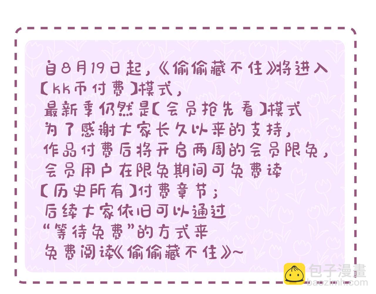 偷偷藏不住 - 第二季05 拉哥哥起來(3/3) - 1