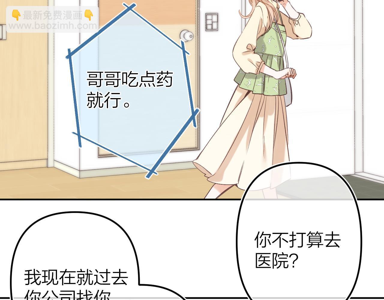 偷偷藏不住 - 第二季05 拉哥哥起來(2/3) - 1