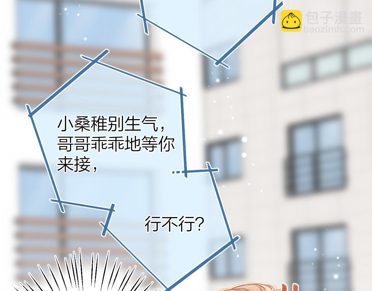 偷偷藏不住 - 第二季05 拉哥哥起來(2/3) - 5