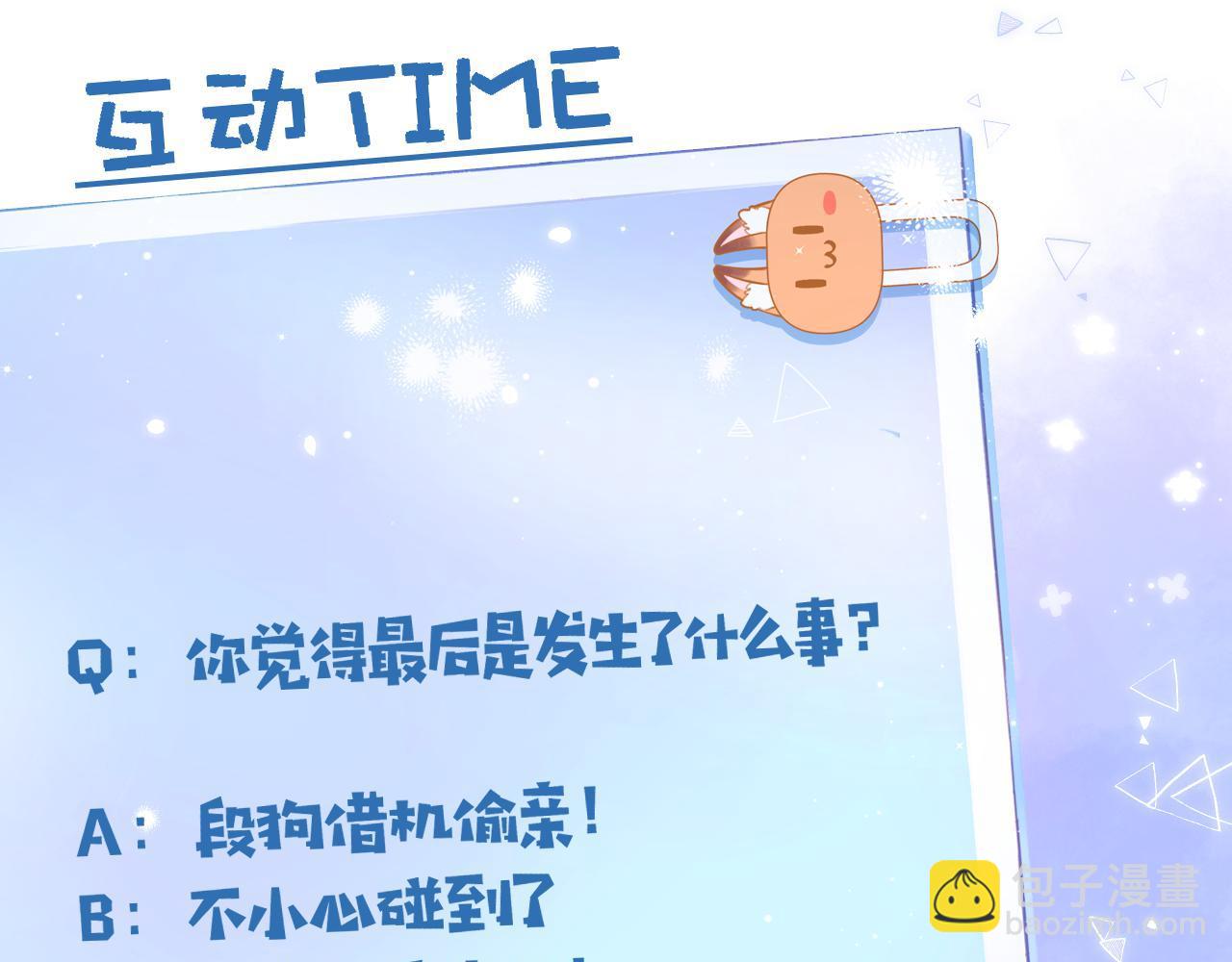 偷偷藏不住 - 第二季05 拉哥哥起來(2/3) - 4