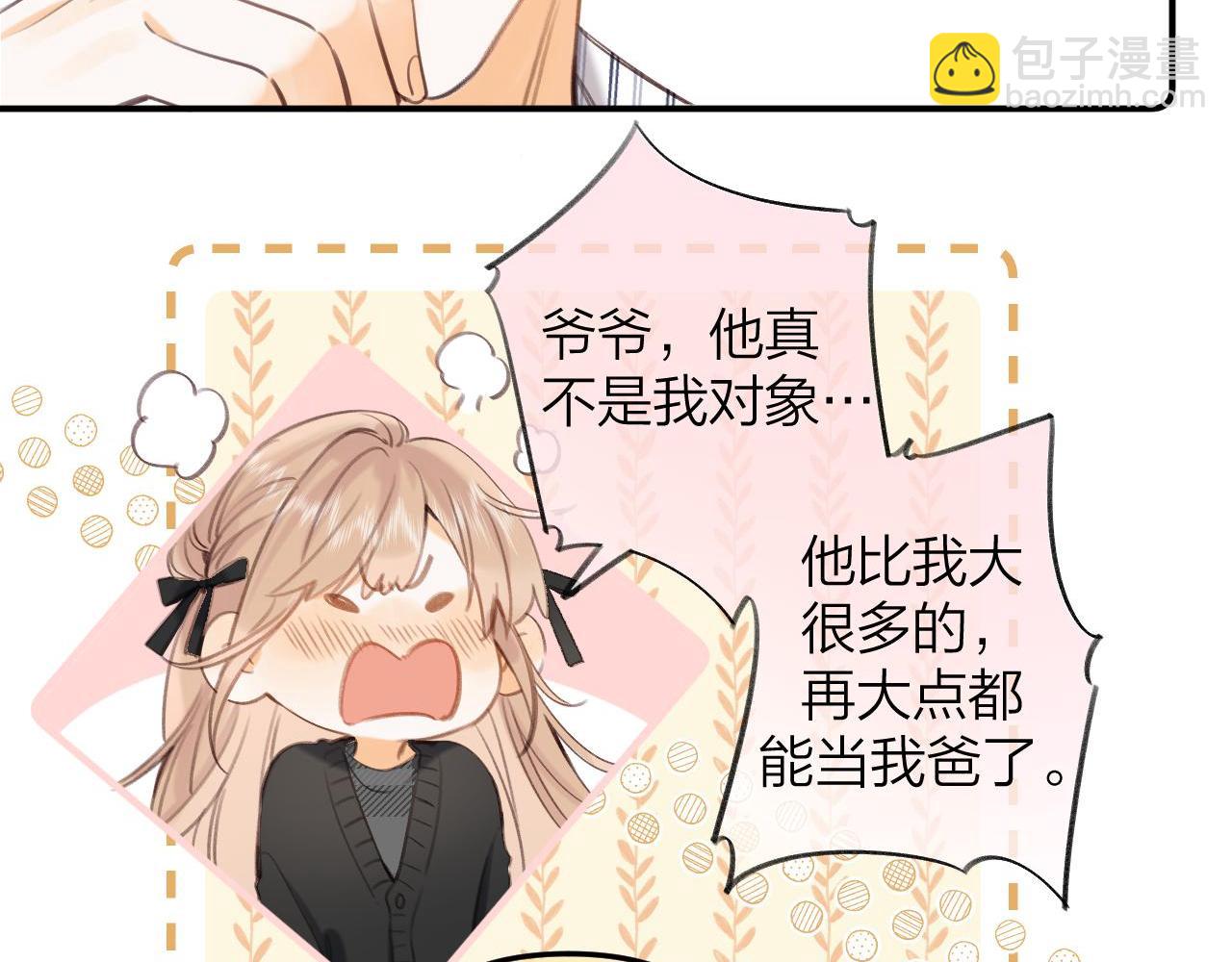 第二季10 媳妇儿？(1/2)-第60话