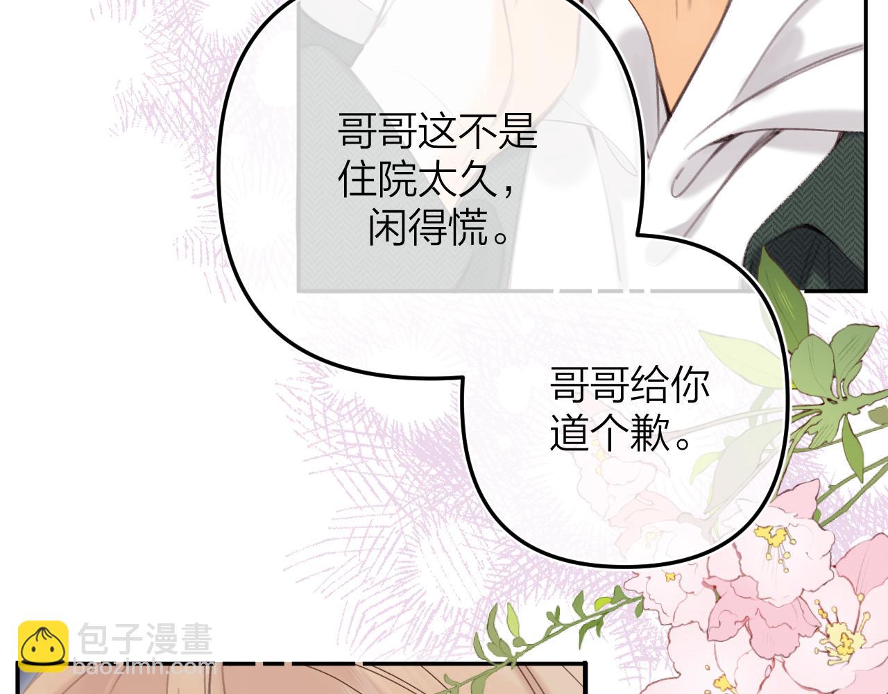 偷偷藏不住 - 第二季10 媳婦兒？(2/2) - 4