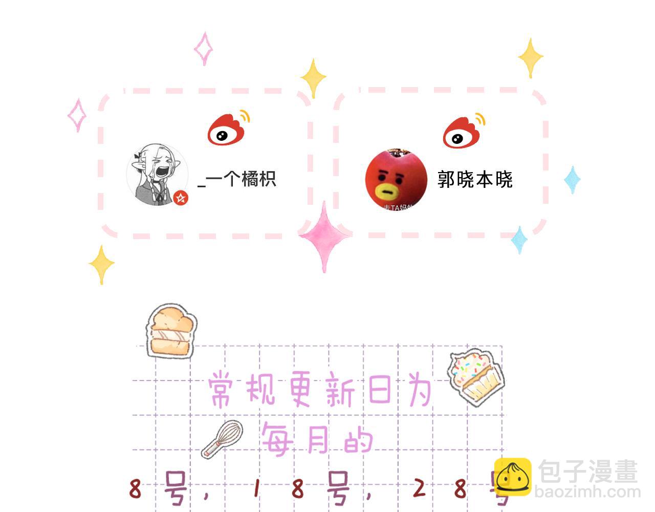 偷偷藏不住 - 第二季14 新年快樂(3/3) - 2