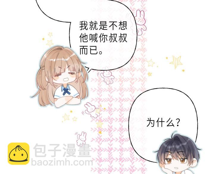 偷偷藏不住 - 第5話 你是挺老的(2/3) - 6