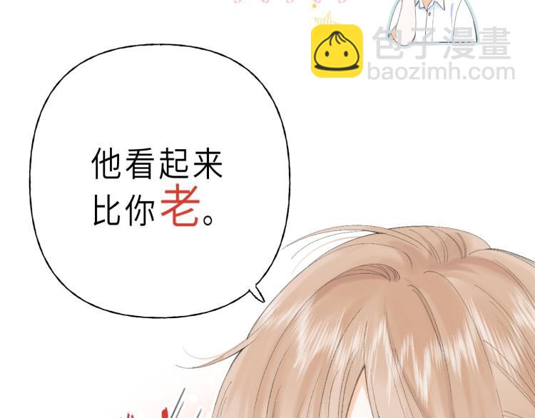 偷偷藏不住 - 第5話 你是挺老的(3/3) - 1