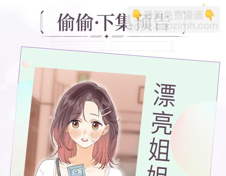 偷偷藏不住 - 第5話 你是挺老的(3/3) - 1