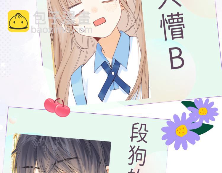 偷偷藏不住 - 第5話 你是挺老的(3/3) - 3