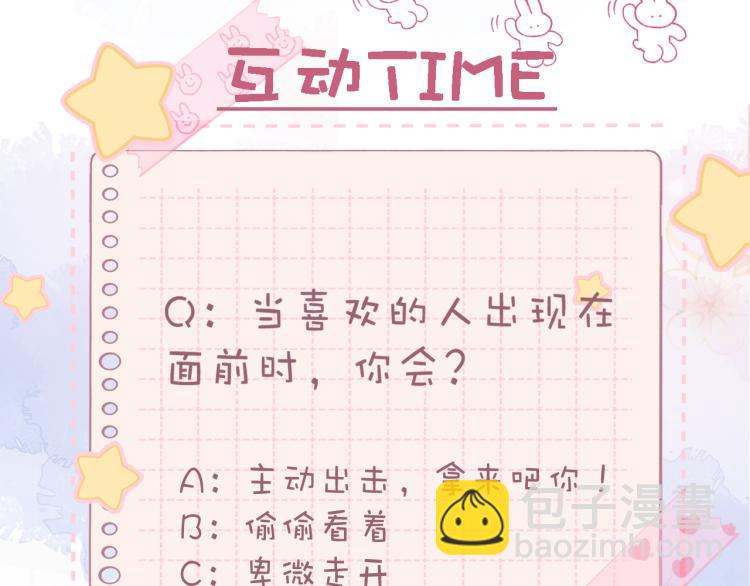 偷偷藏不住 - 第5話 你是挺老的(3/3) - 1