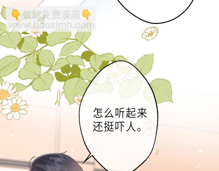 偷偷藏不住 - 第5話 你是挺老的(1/3) - 4