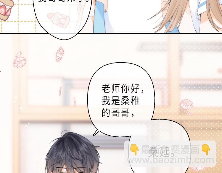 偷偷藏不住 - 第5話 你是挺老的(1/3) - 6