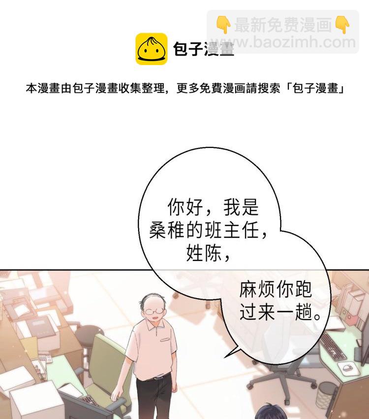 偷偷藏不住 - 第5話 你是挺老的(1/3) - 1